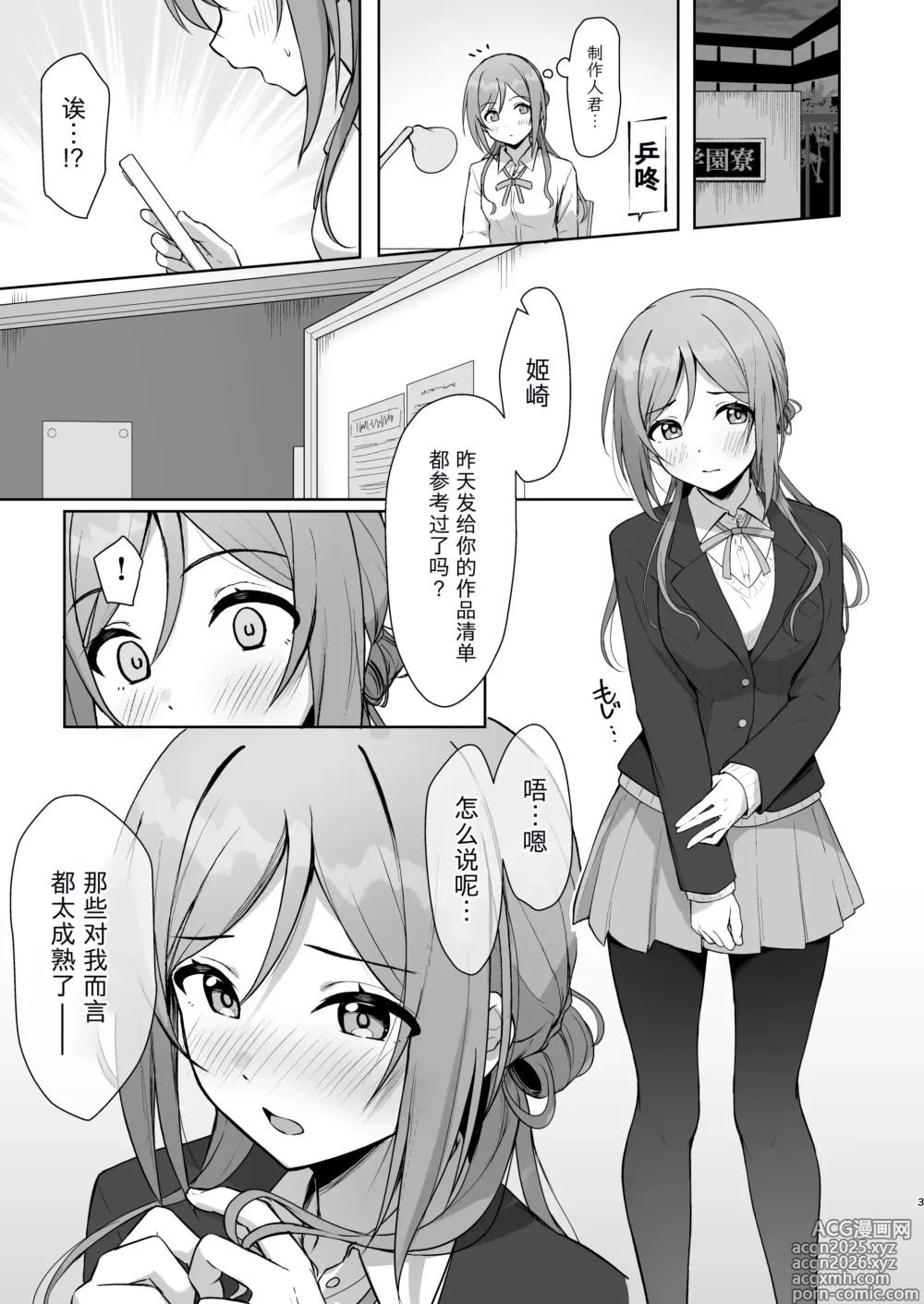 Page 2 of doujinshi 犯错的姐姐