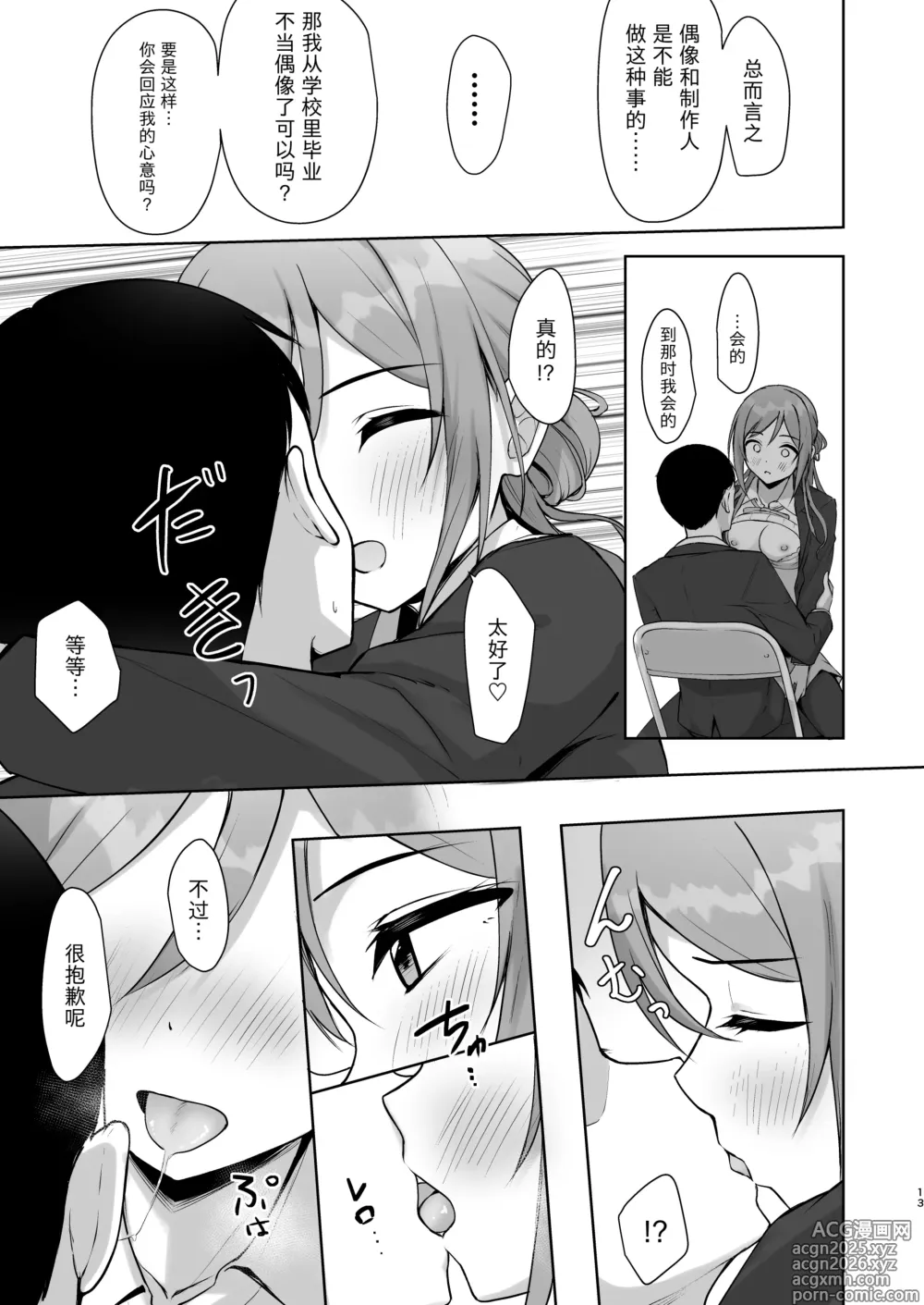 Page 12 of doujinshi 犯错的姐姐