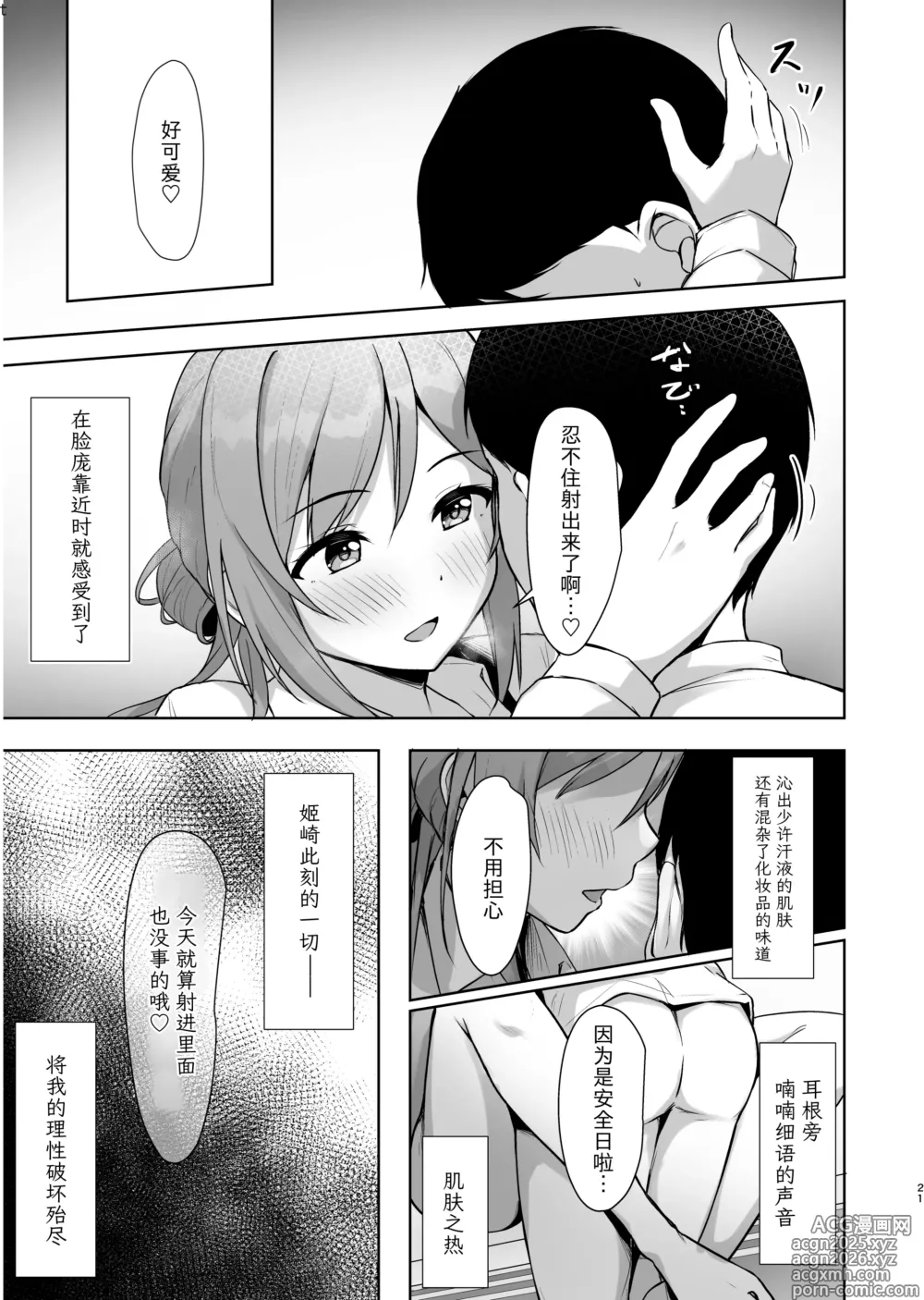 Page 20 of doujinshi 犯错的姐姐
