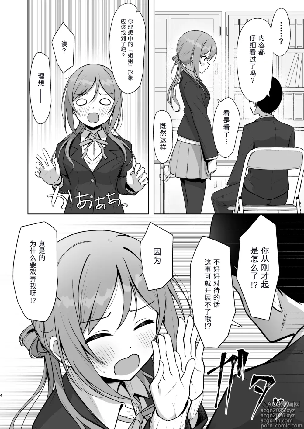 Page 3 of doujinshi 犯错的姐姐