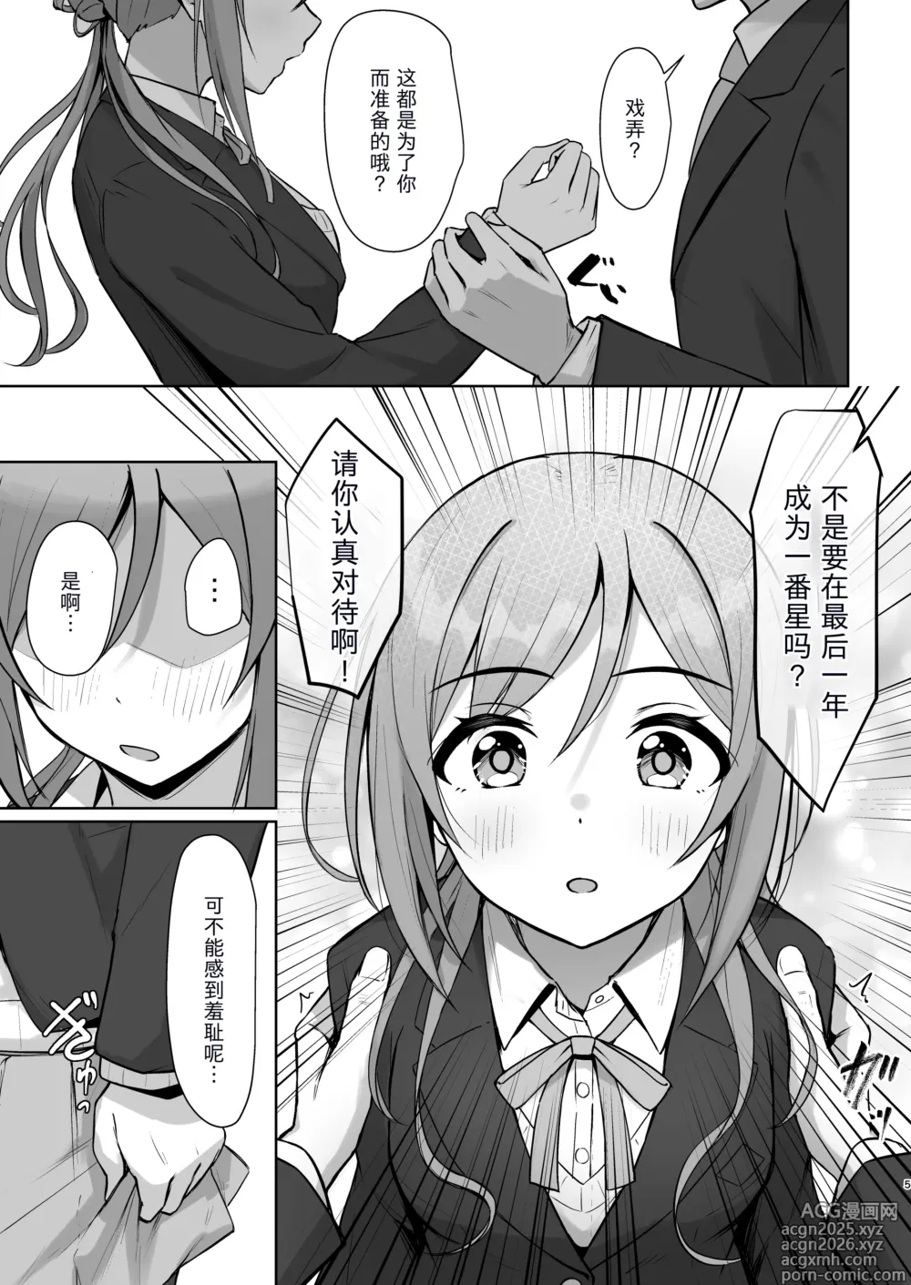 Page 4 of doujinshi 犯错的姐姐
