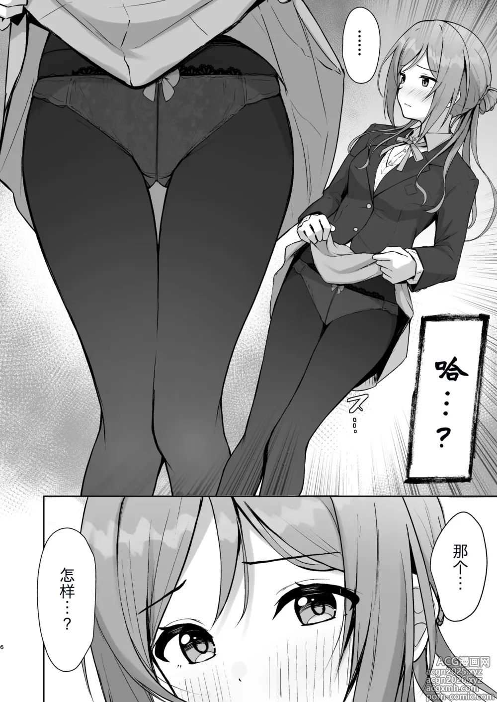 Page 5 of doujinshi 犯错的姐姐