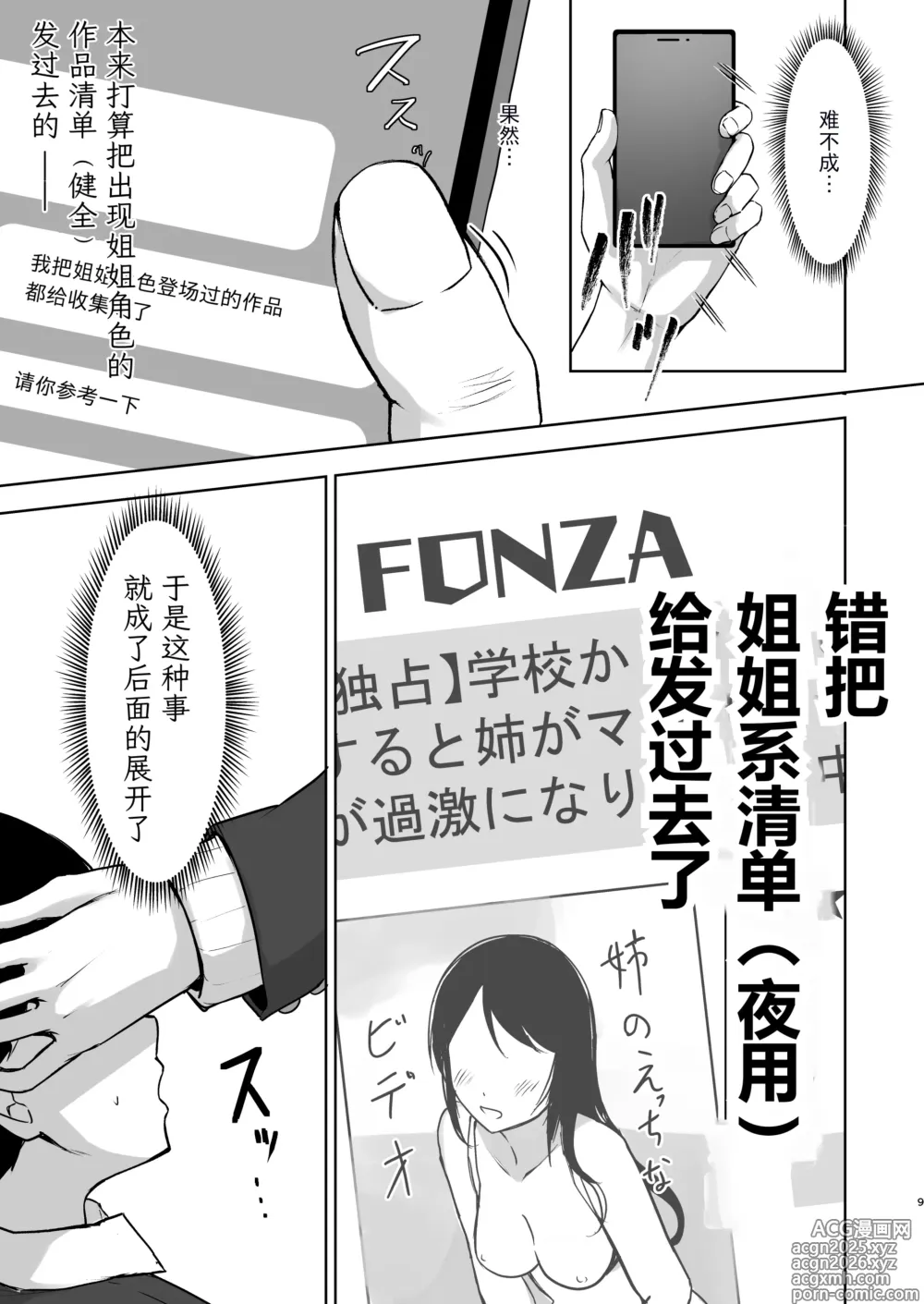 Page 8 of doujinshi 犯错的姐姐