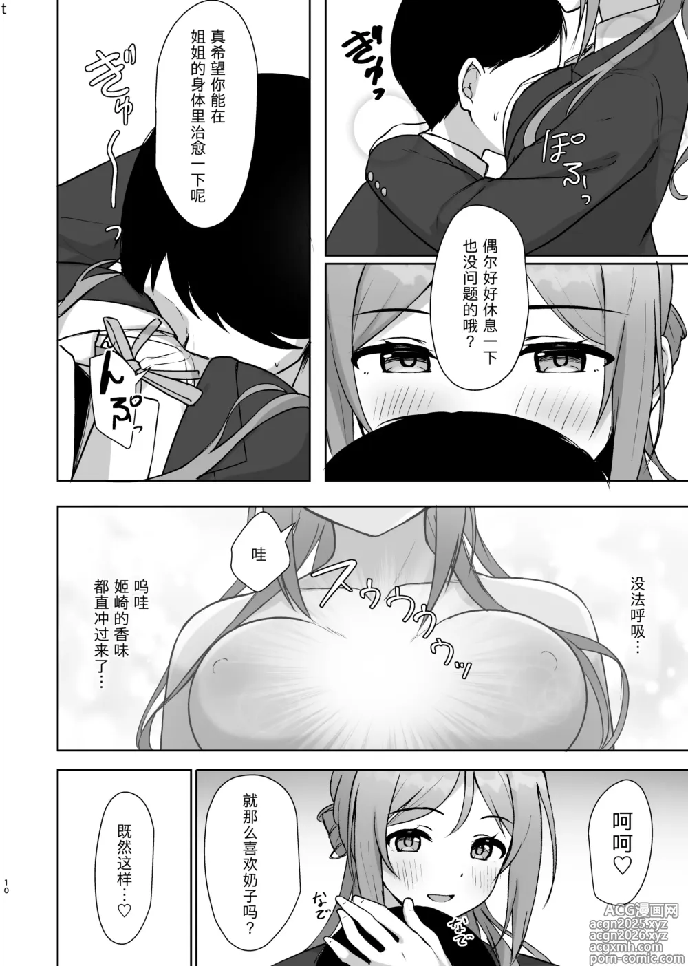 Page 9 of doujinshi 犯错的姐姐