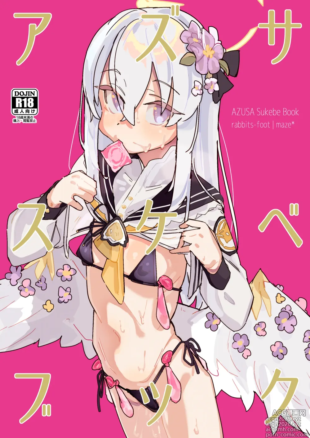 Page 1 of doujinshi AZUSA Sukebe Book