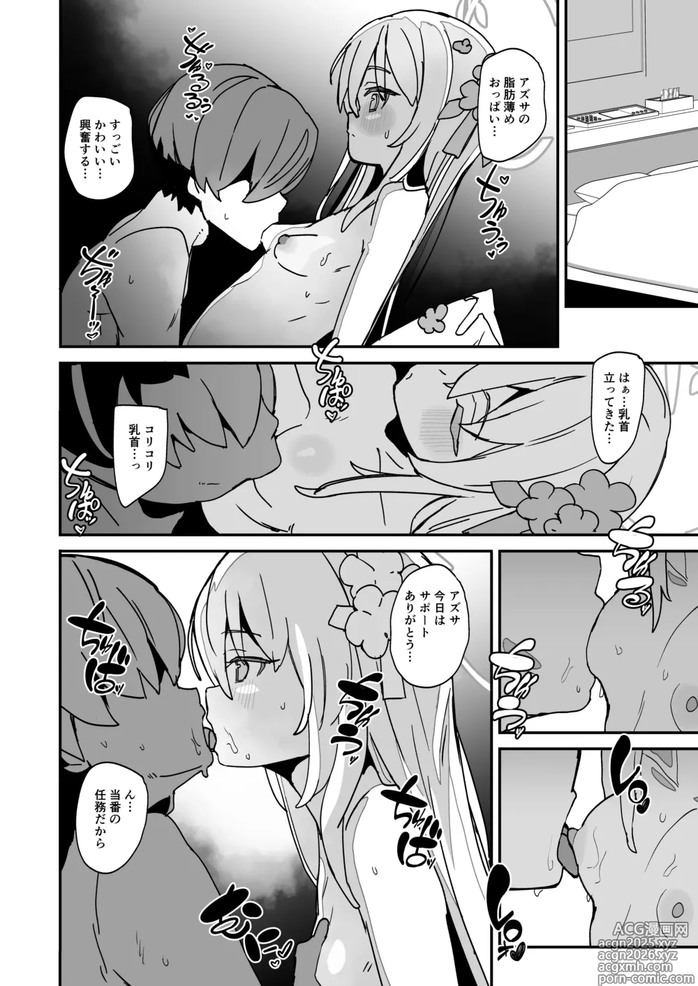 Page 9 of doujinshi AZUSA Sukebe Book