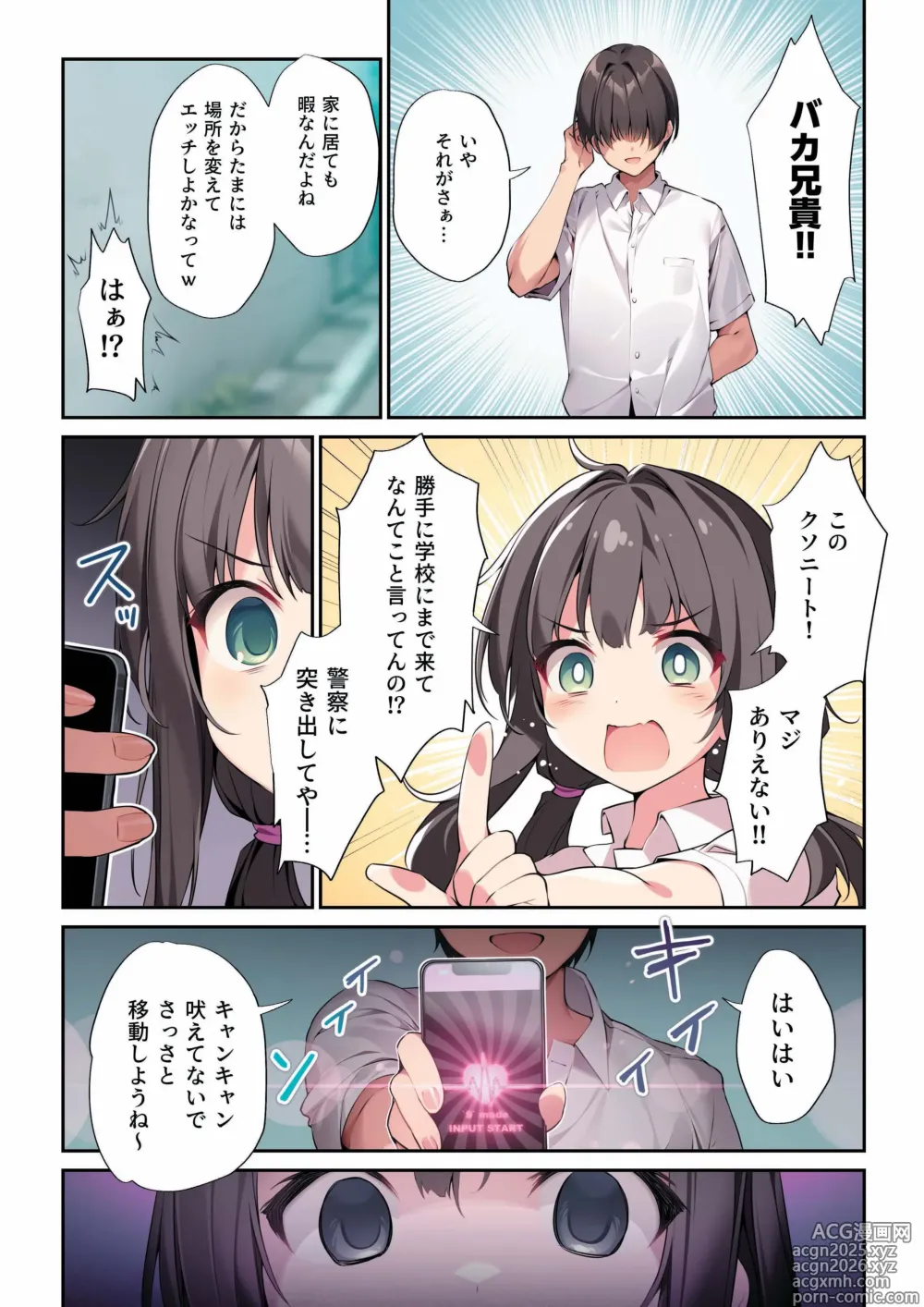 Page 5 of doujinshi Imouto to (Saimin de) Ichaicha Suru Hon 3 (uncensored)