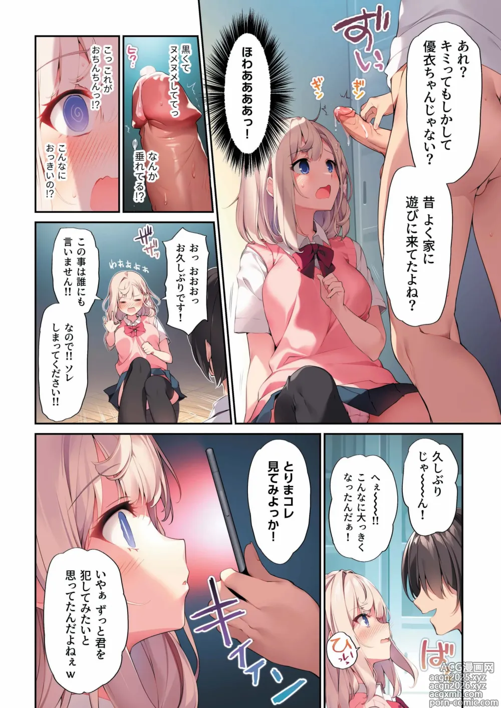 Page 9 of doujinshi Imouto to (Saimin de) Ichaicha Suru Hon 3 (uncensored)