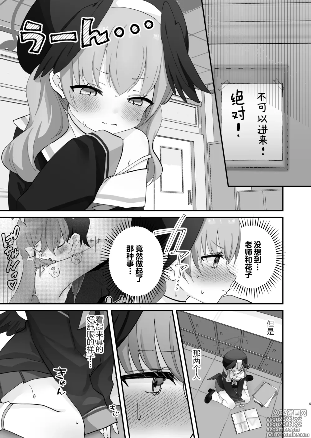 Page 2 of doujinshi 就算暴露也没关系、请做到最后