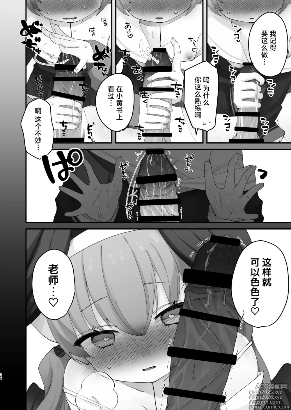 Page 11 of doujinshi 就算暴露也没关系、请做到最后