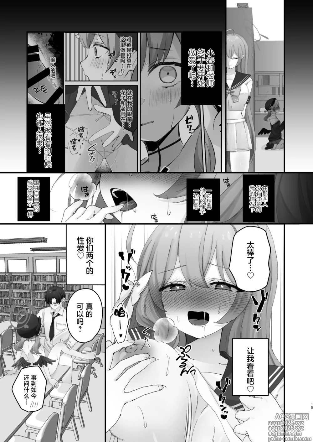 Page 12 of doujinshi 就算暴露也没关系、请做到最后