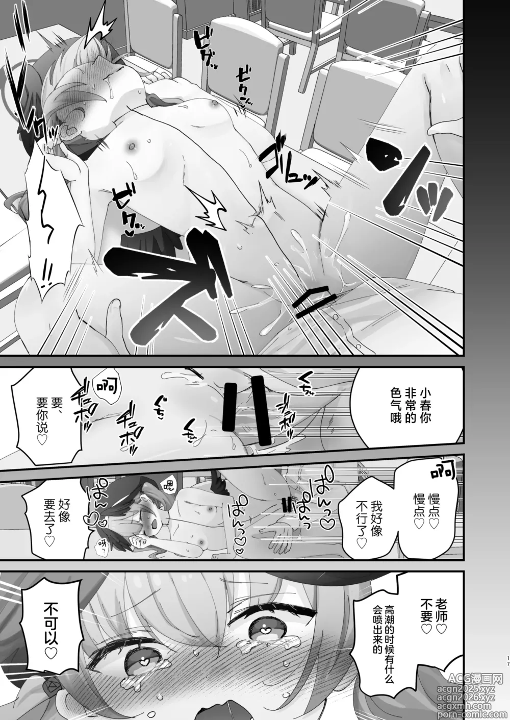 Page 14 of doujinshi 就算暴露也没关系、请做到最后