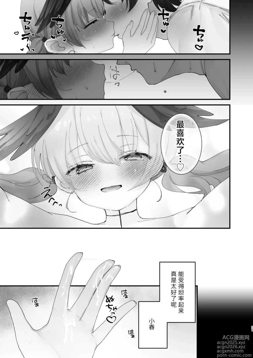 Page 18 of doujinshi 就算暴露也没关系、请做到最后