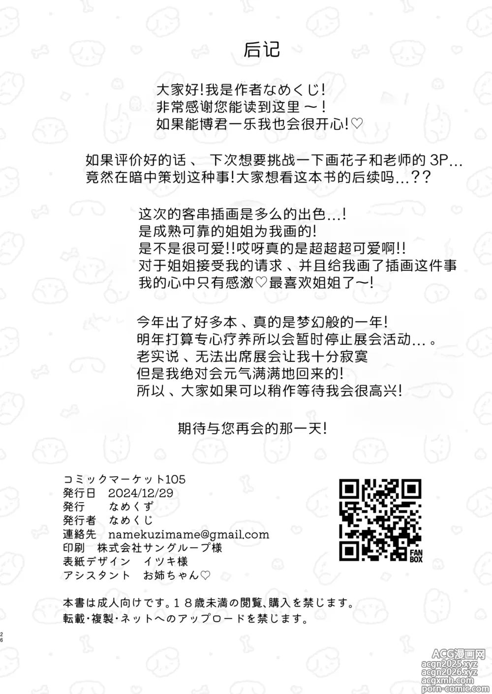 Page 23 of doujinshi 就算暴露也没关系、请做到最后