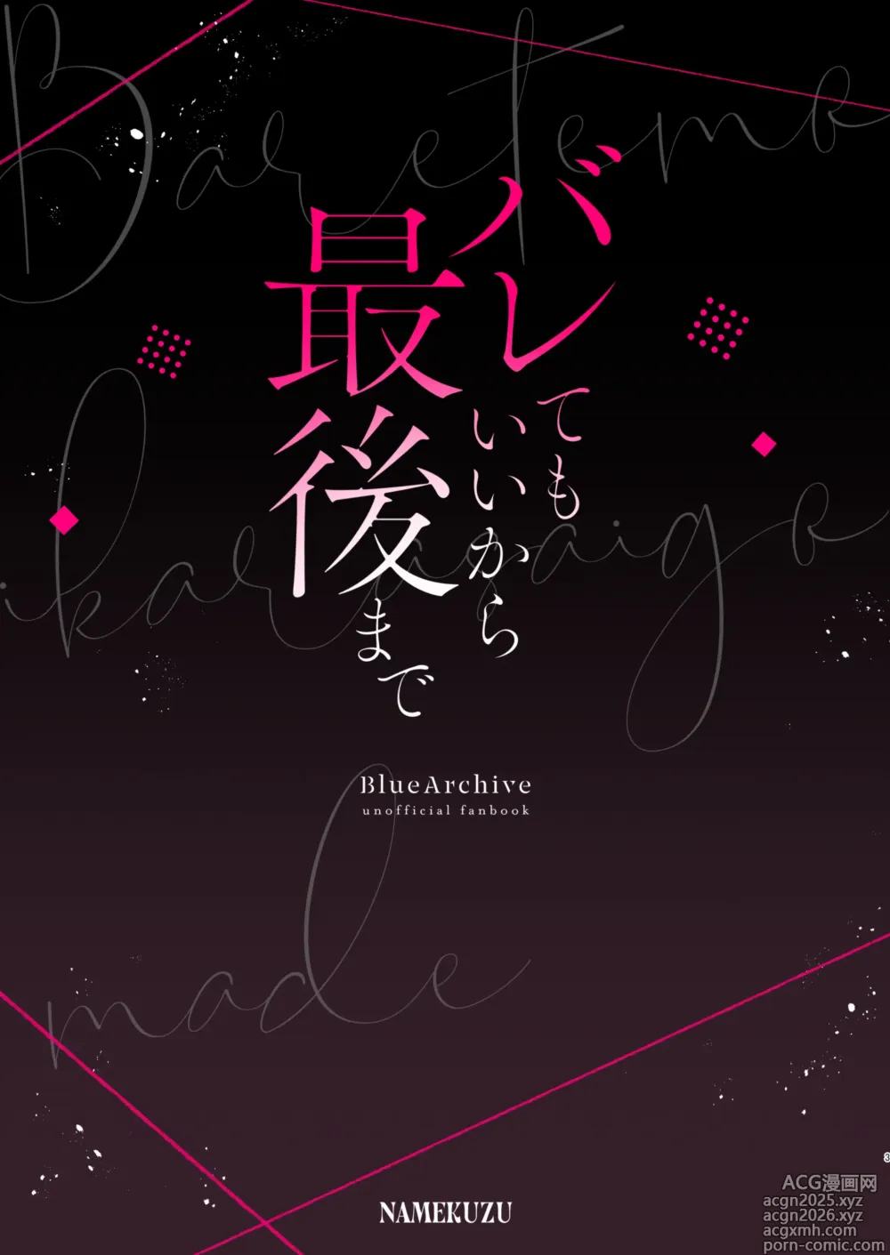Page 24 of doujinshi 就算暴露也没关系、请做到最后