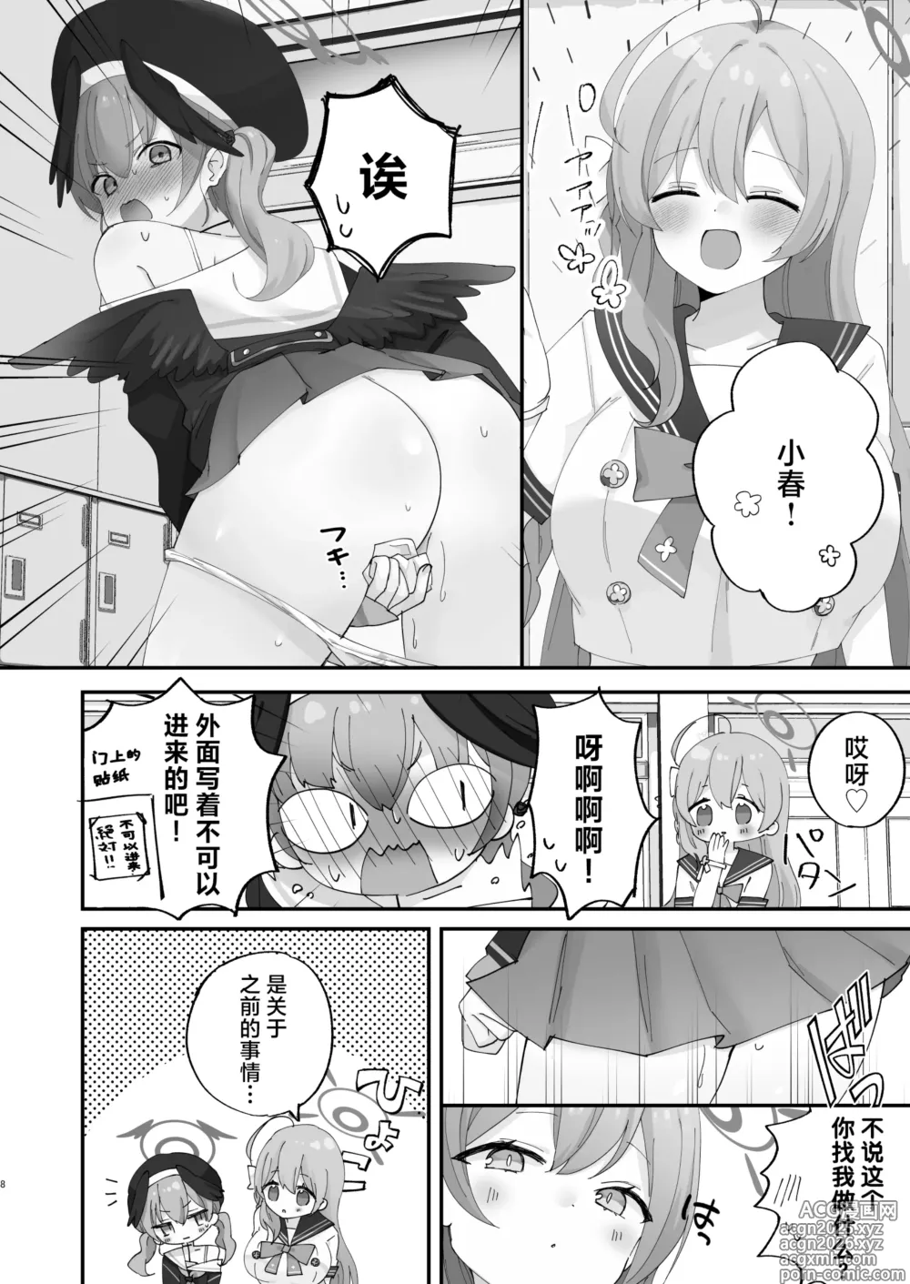 Page 5 of doujinshi 就算暴露也没关系、请做到最后