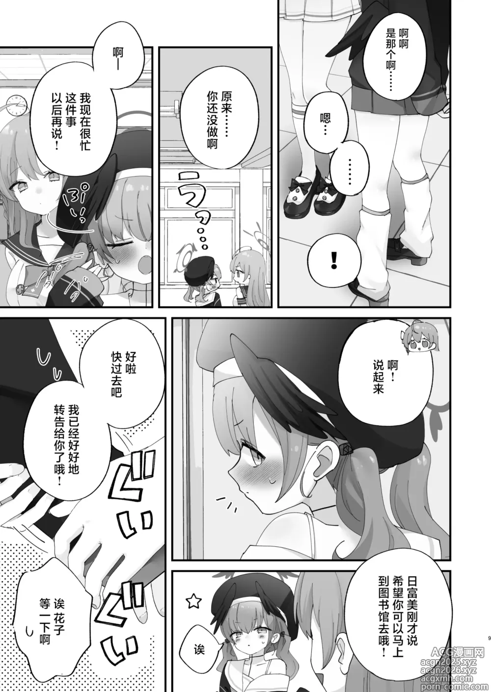 Page 6 of doujinshi 就算暴露也没关系、请做到最后