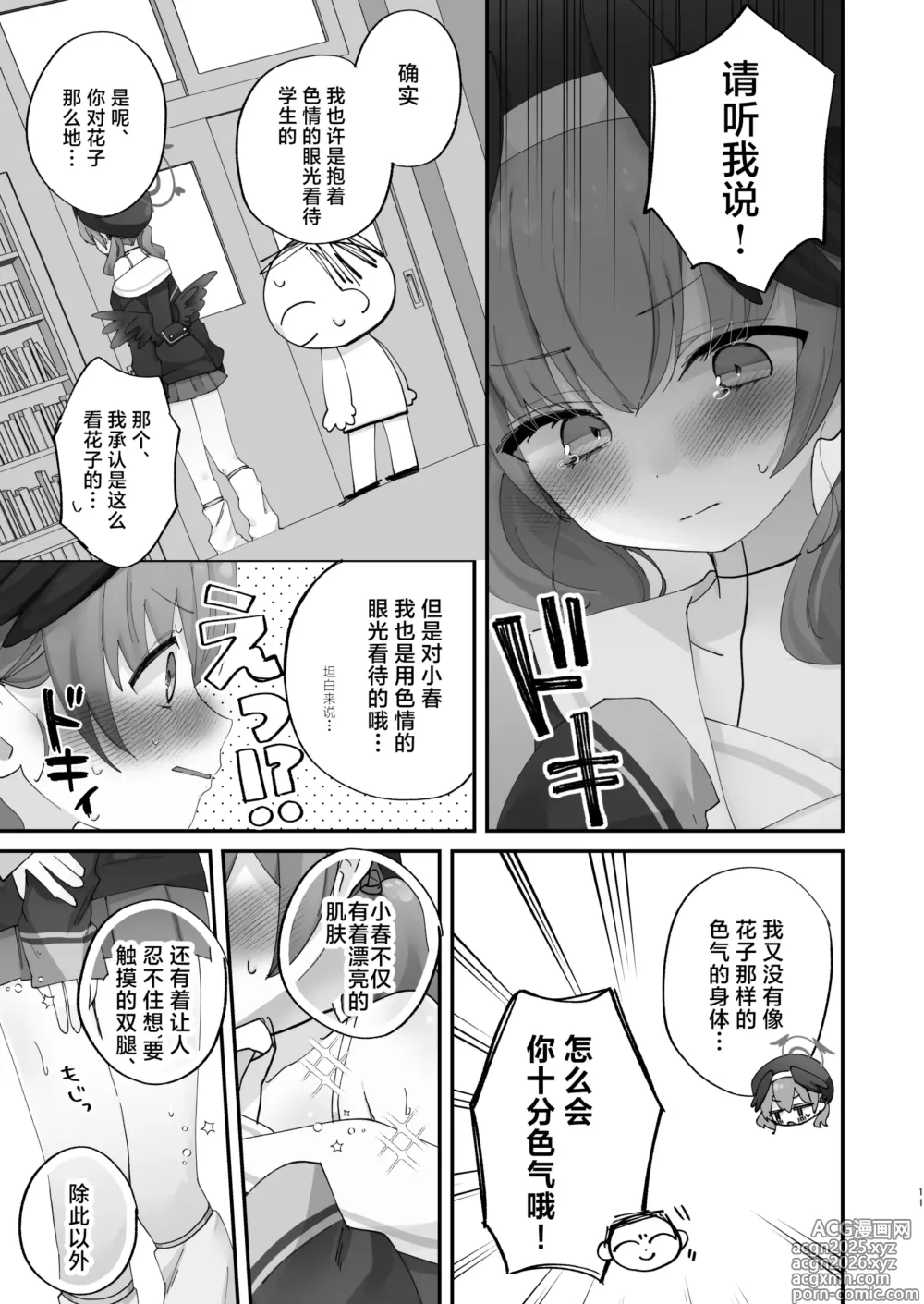 Page 8 of doujinshi 就算暴露也没关系、请做到最后