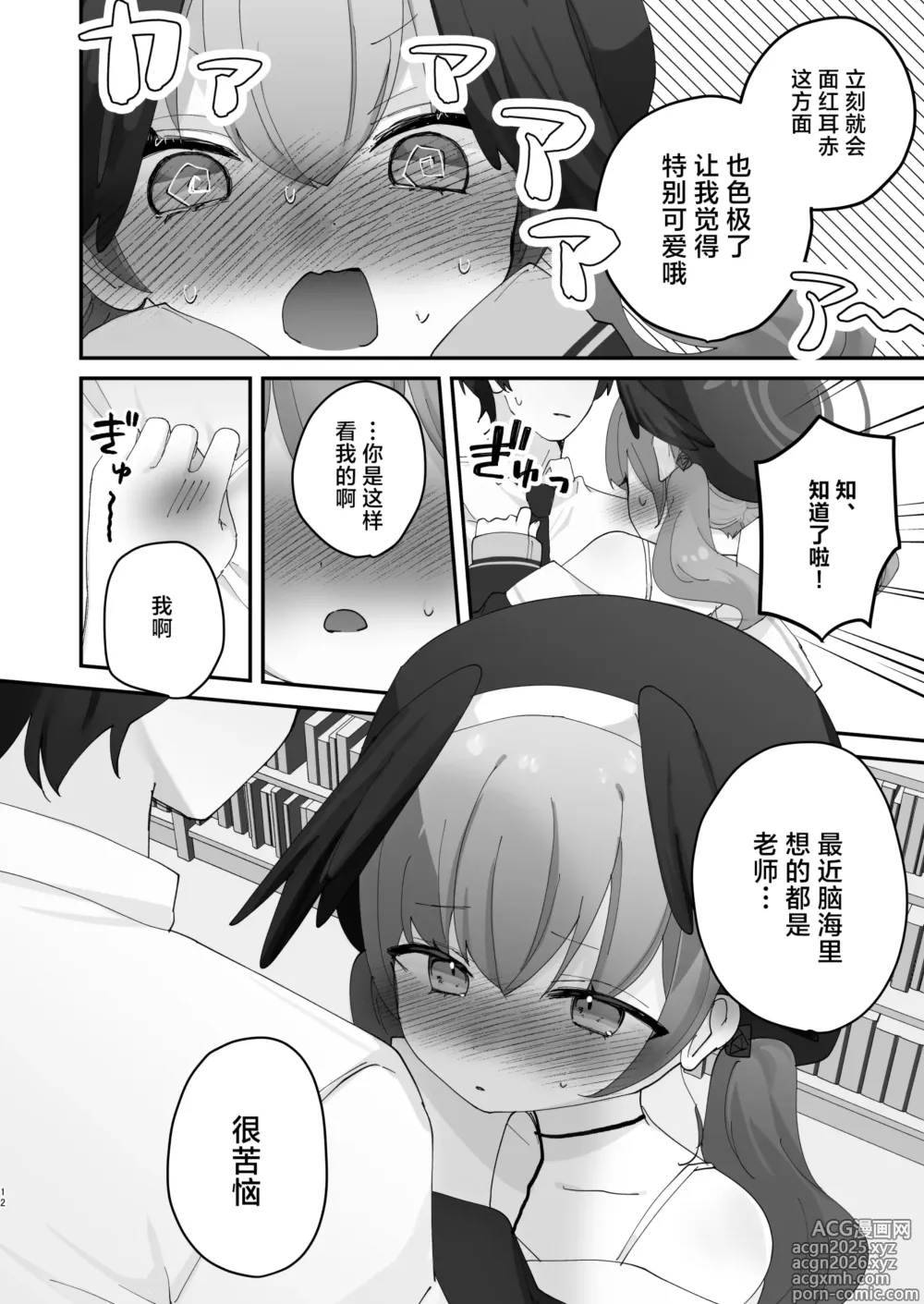 Page 9 of doujinshi 就算暴露也没关系、请做到最后