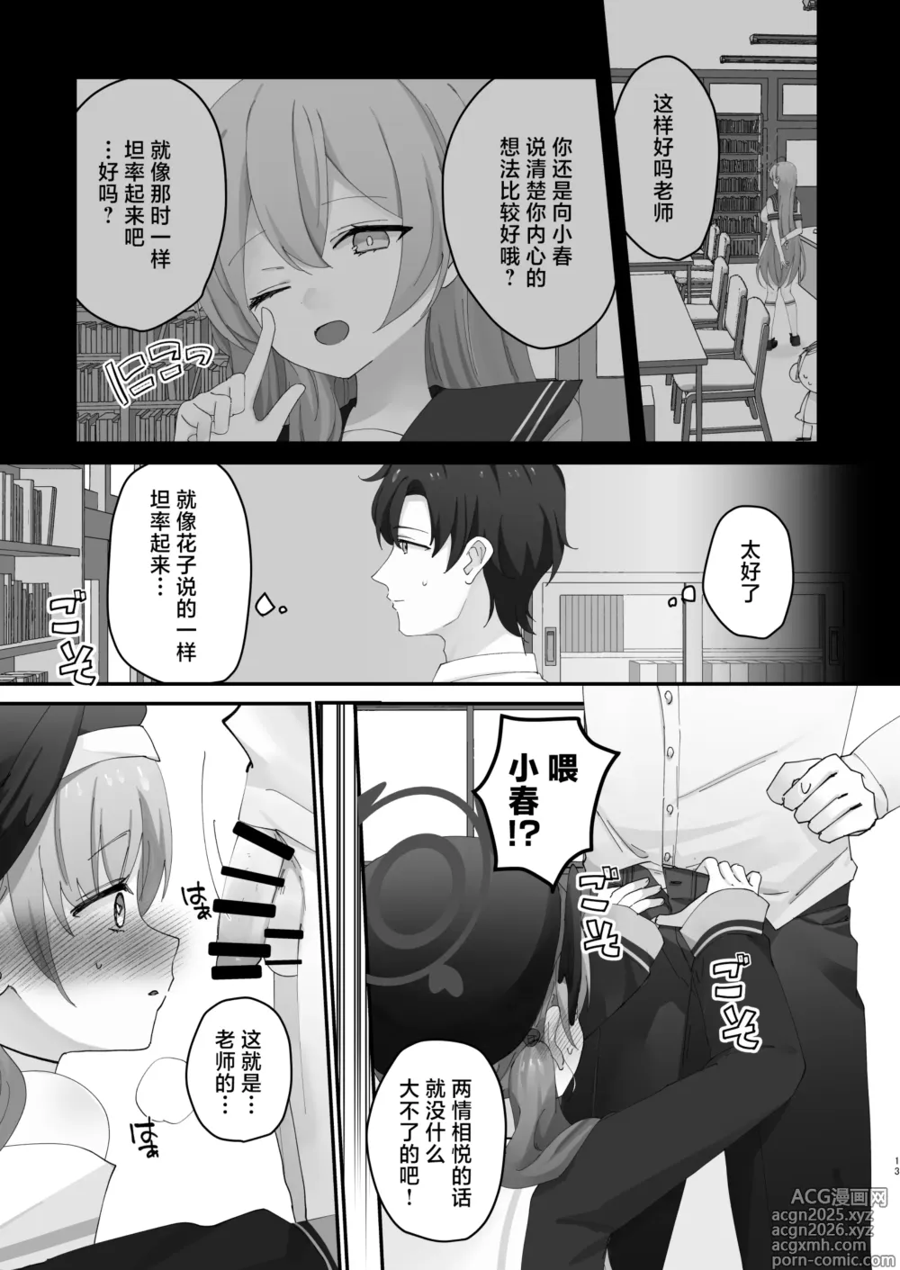 Page 10 of doujinshi 就算暴露也没关系、请做到最后