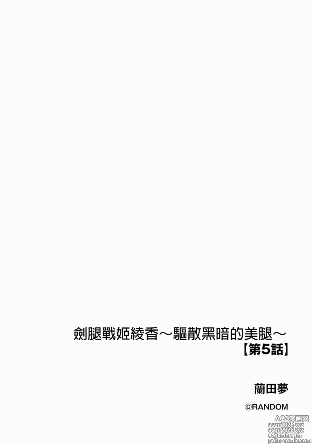 Page 2 of manga Kenkyaku Senki Hime Ayaka ~Yami o Harau Adeashi~ Ch. 5