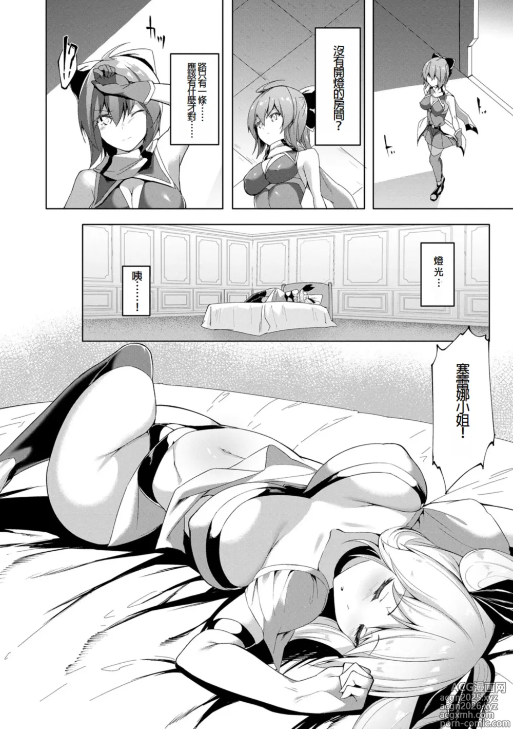 Page 4 of manga Kenkyaku Senki Hime Ayaka ~Yami o Harau Adeashi~ Ch. 5
