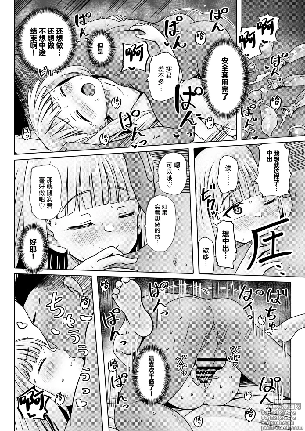 Page 11 of doujinshi Shinseki no Shoujo o Ninshin sasechattan desu ga. Shussan Kibou