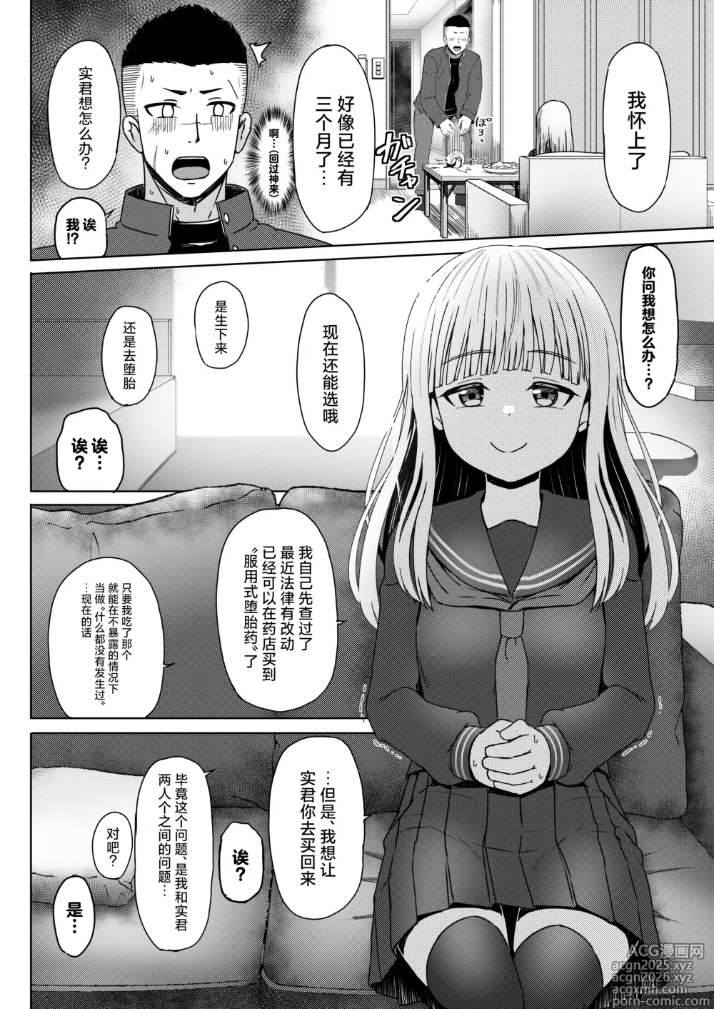 Page 13 of doujinshi Shinseki no Shoujo o Ninshin sasechattan desu ga. Shussan Kibou