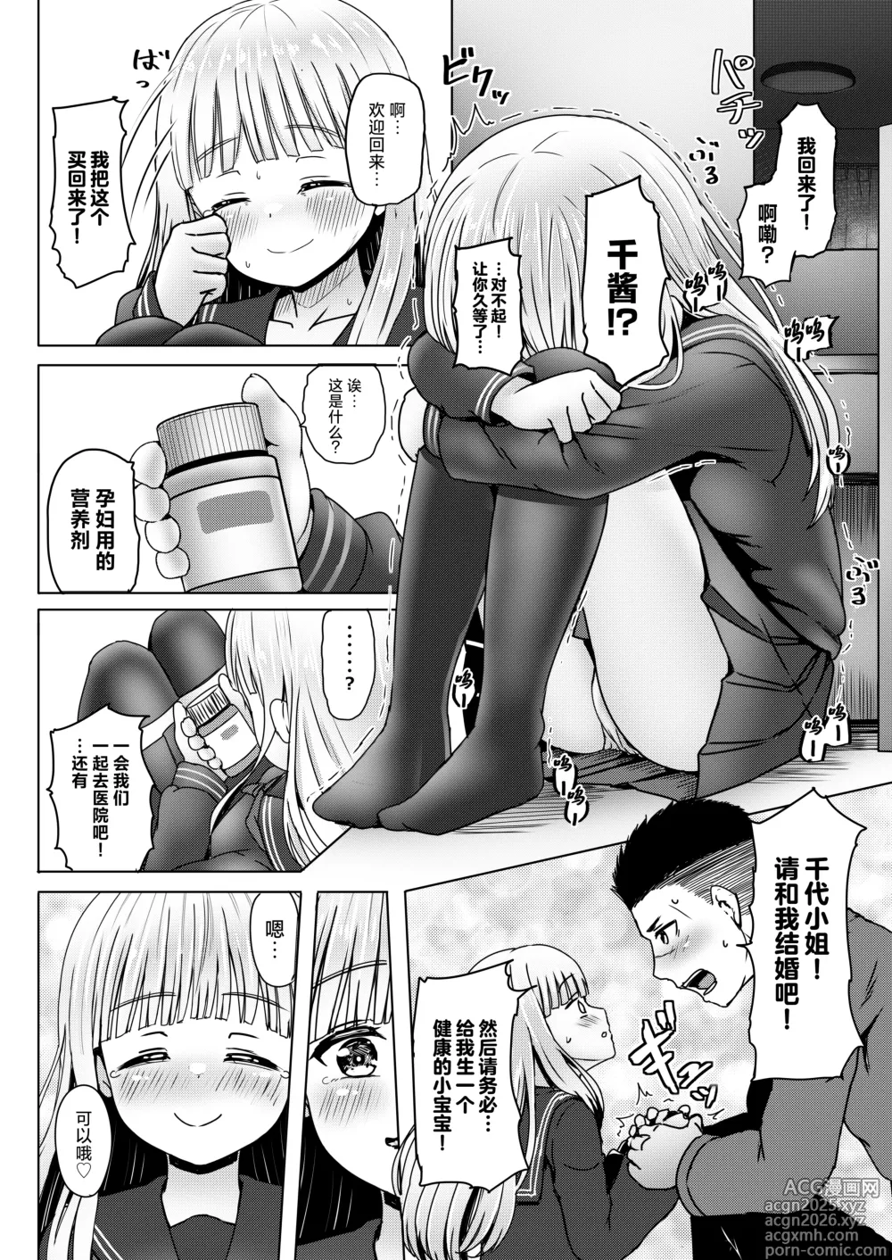 Page 15 of doujinshi Shinseki no Shoujo o Ninshin sasechattan desu ga. Shussan Kibou
