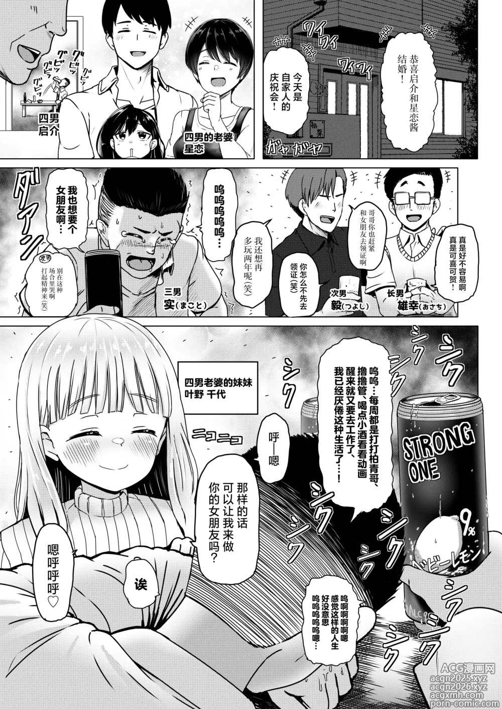 Page 4 of doujinshi Shinseki no Shoujo o Ninshin sasechattan desu ga. Shussan Kibou