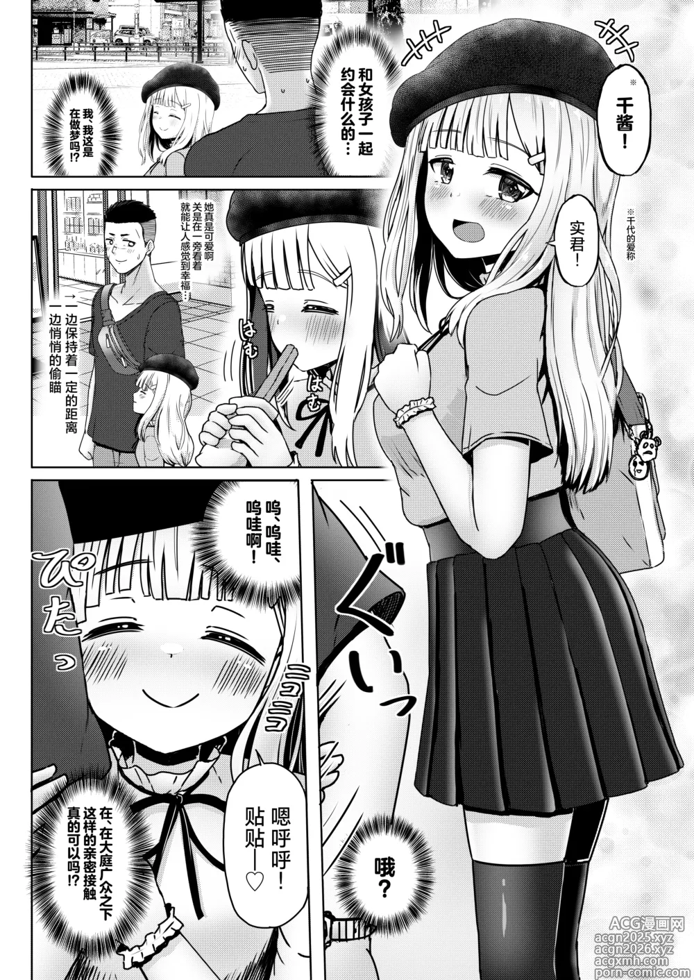Page 5 of doujinshi Shinseki no Shoujo o Ninshin sasechattan desu ga. Shussan Kibou