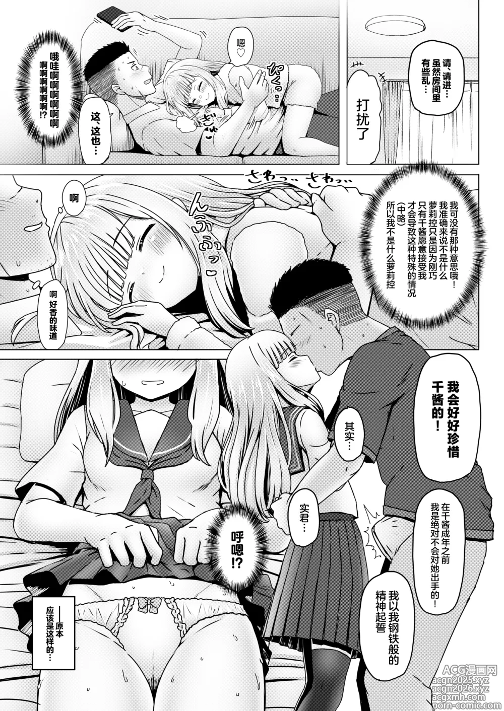 Page 6 of doujinshi Shinseki no Shoujo o Ninshin sasechattan desu ga. Shussan Kibou