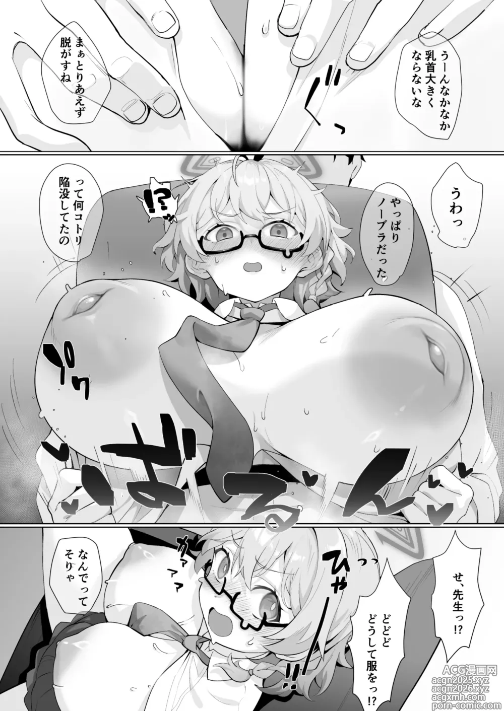 Page 12 of doujinshi Its Going Down Now