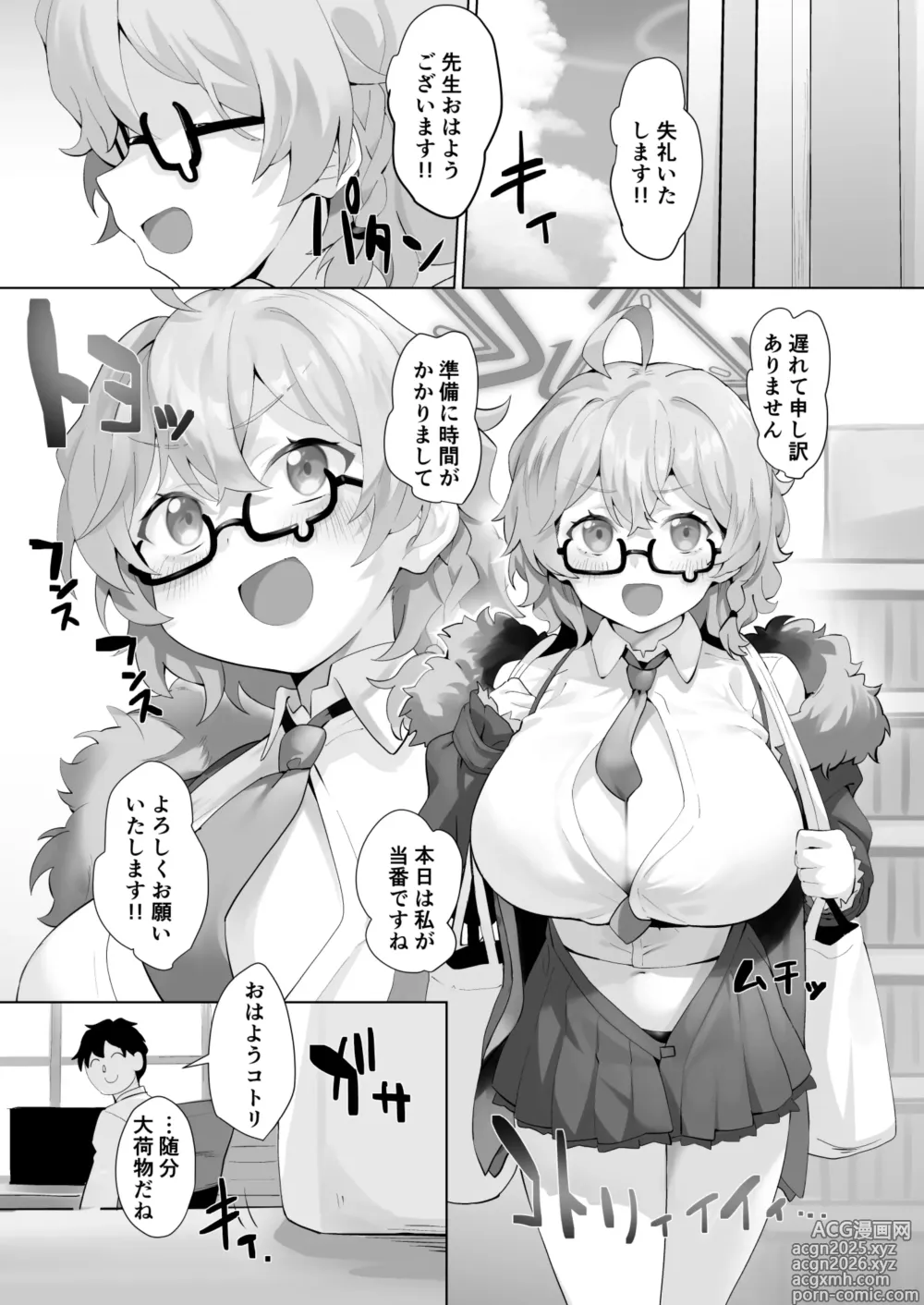 Page 3 of doujinshi Its Going Down Now