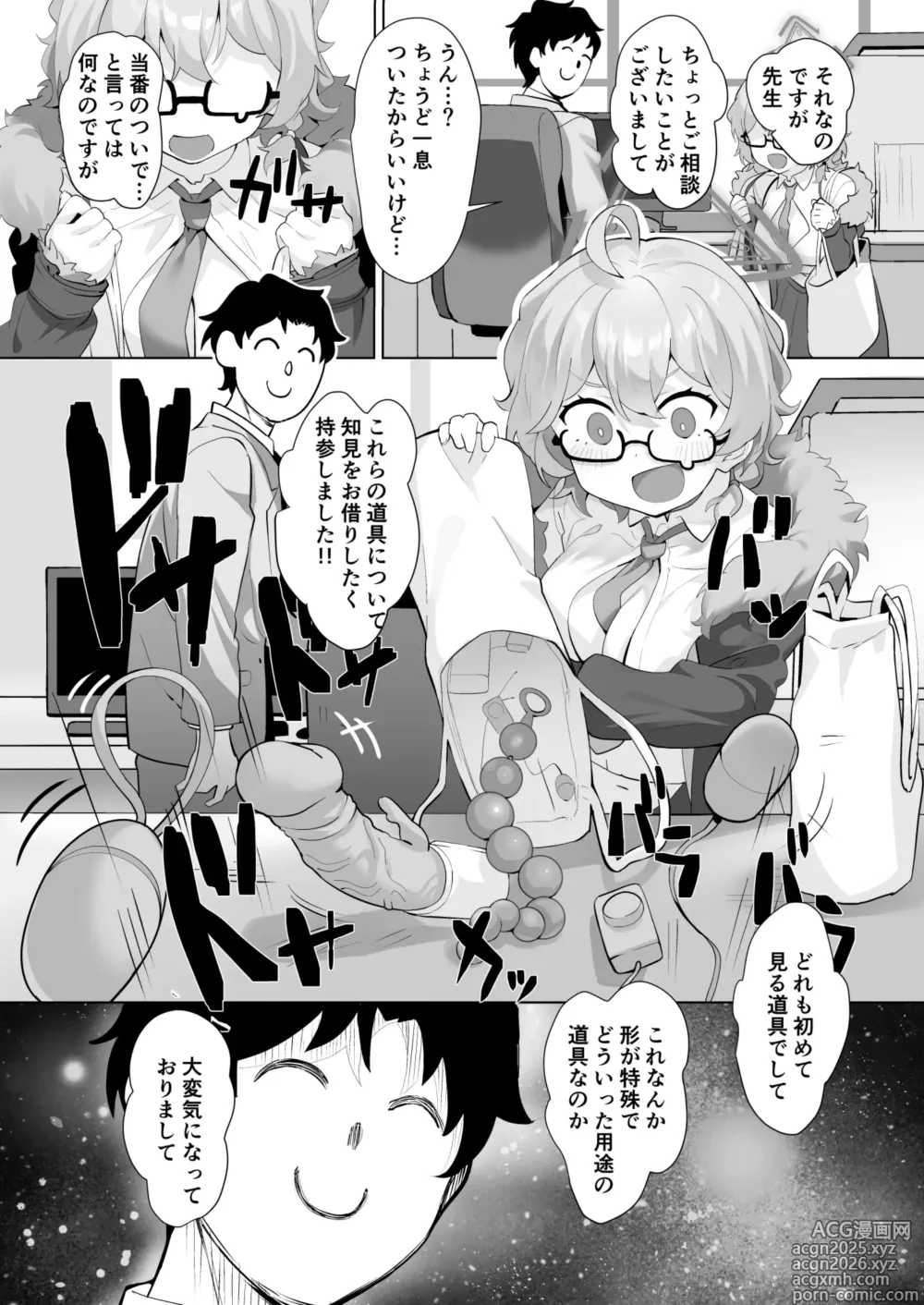 Page 4 of doujinshi Its Going Down Now