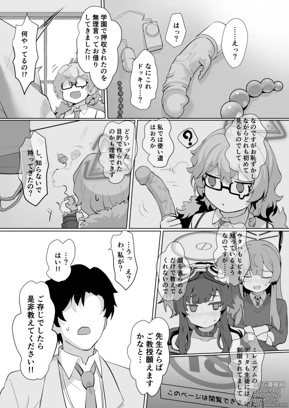 Page 5 of doujinshi Its Going Down Now