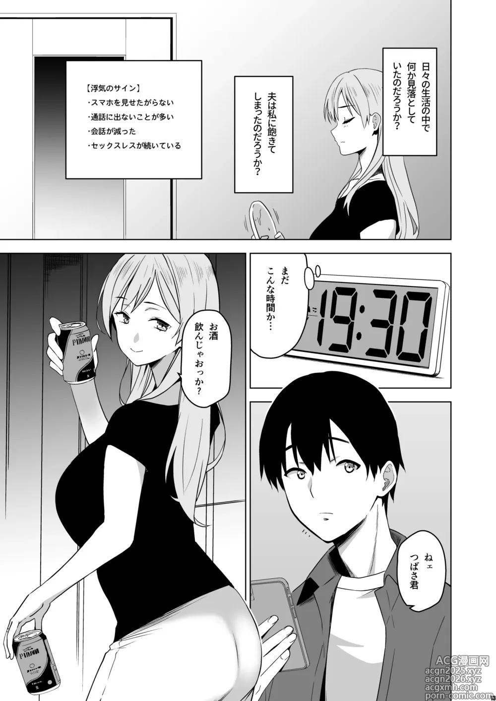 Page 12 of doujinshi Soshite Watashi wa Sasowareru