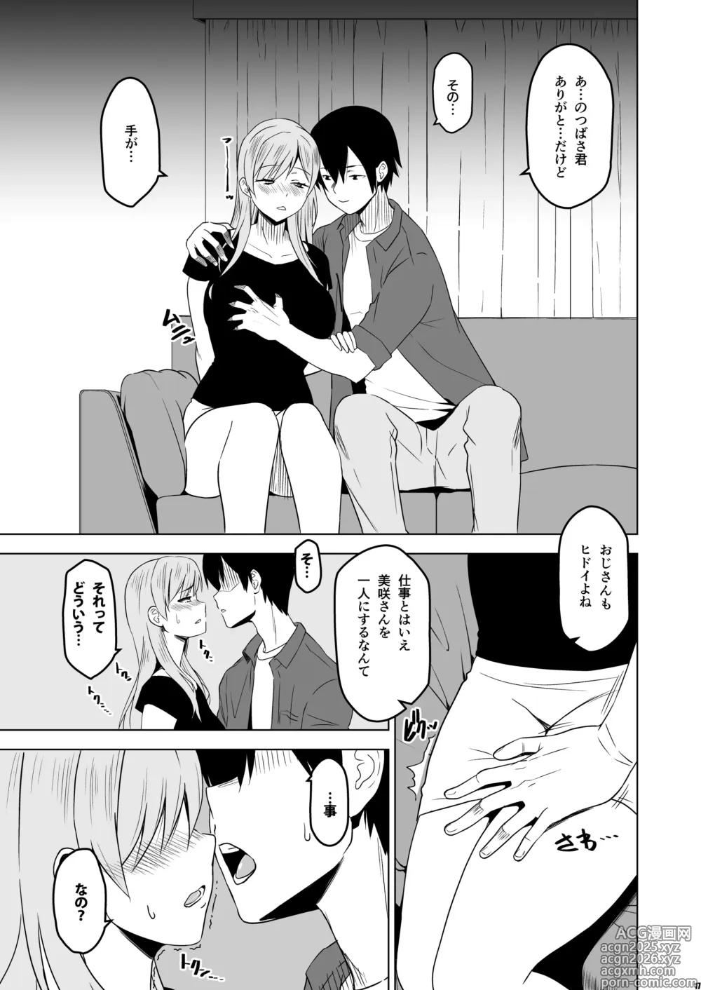 Page 16 of doujinshi Soshite Watashi wa Sasowareru