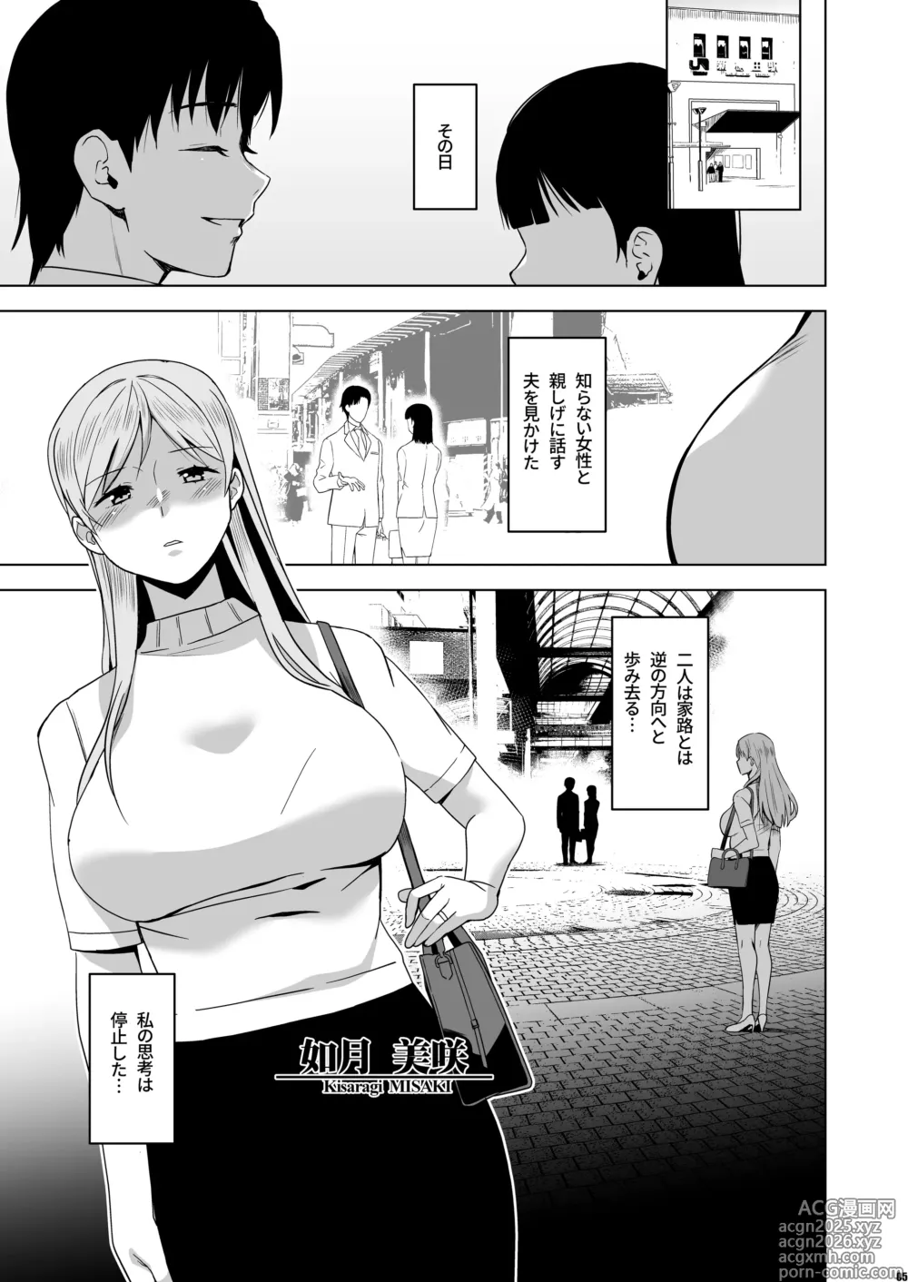 Page 4 of doujinshi Soshite Watashi wa Sasowareru