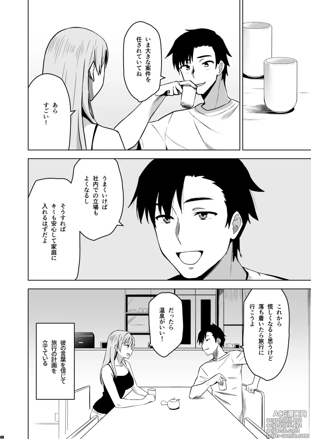 Page 7 of doujinshi Soshite Watashi wa Sasowareru
