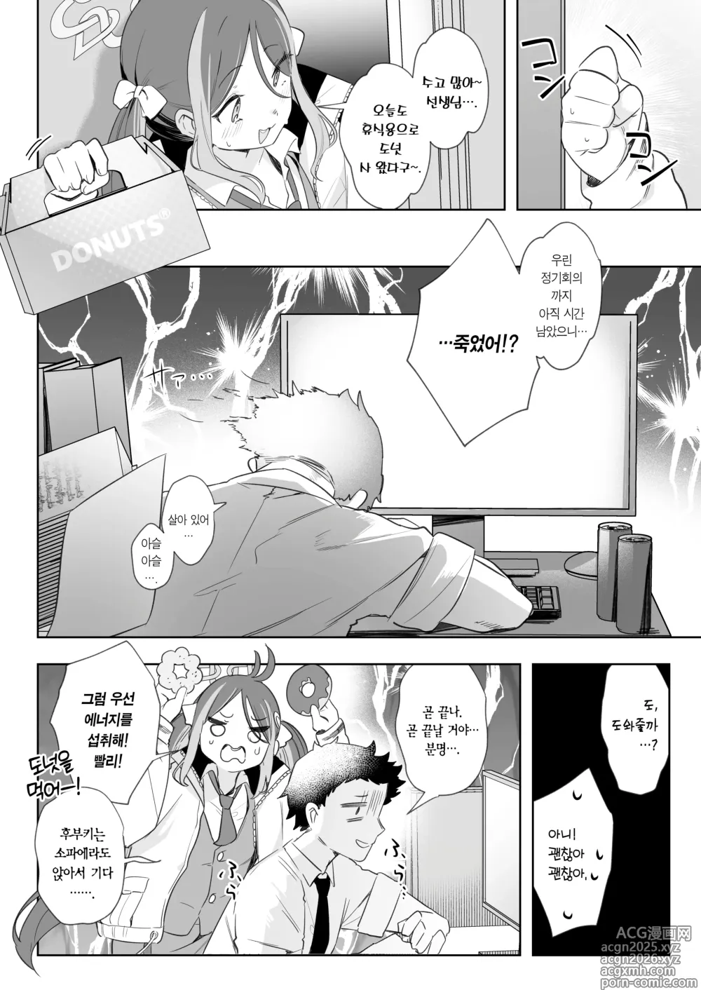 Page 12 of doujinshi 거짓말쟁이 후부키와 도넛을 들고서