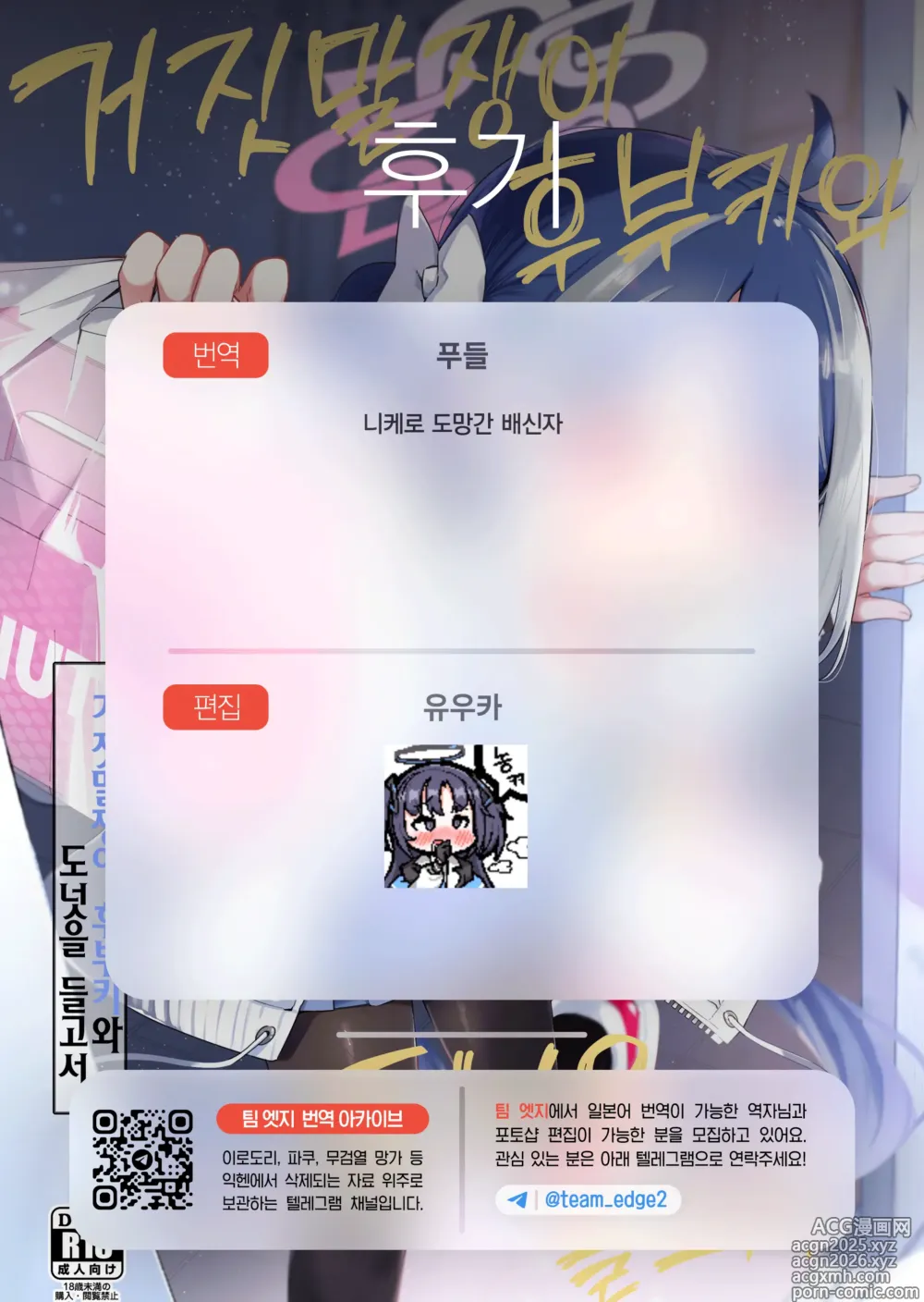 Page 41 of doujinshi 거짓말쟁이 후부키와 도넛을 들고서