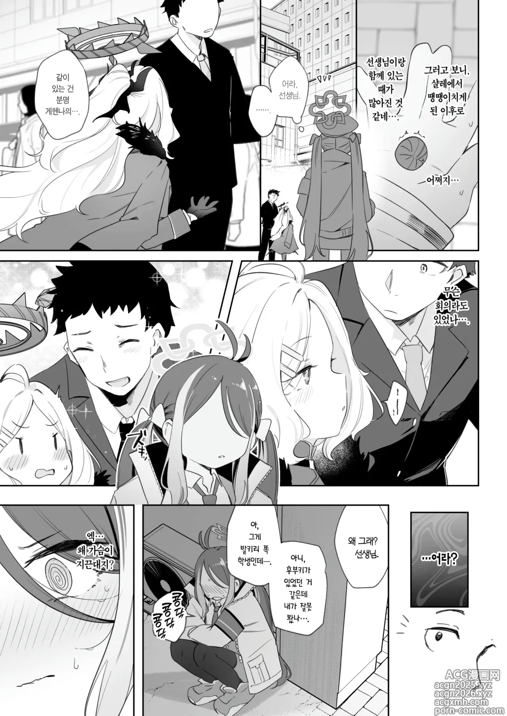 Page 9 of doujinshi 거짓말쟁이 후부키와 도넛을 들고서