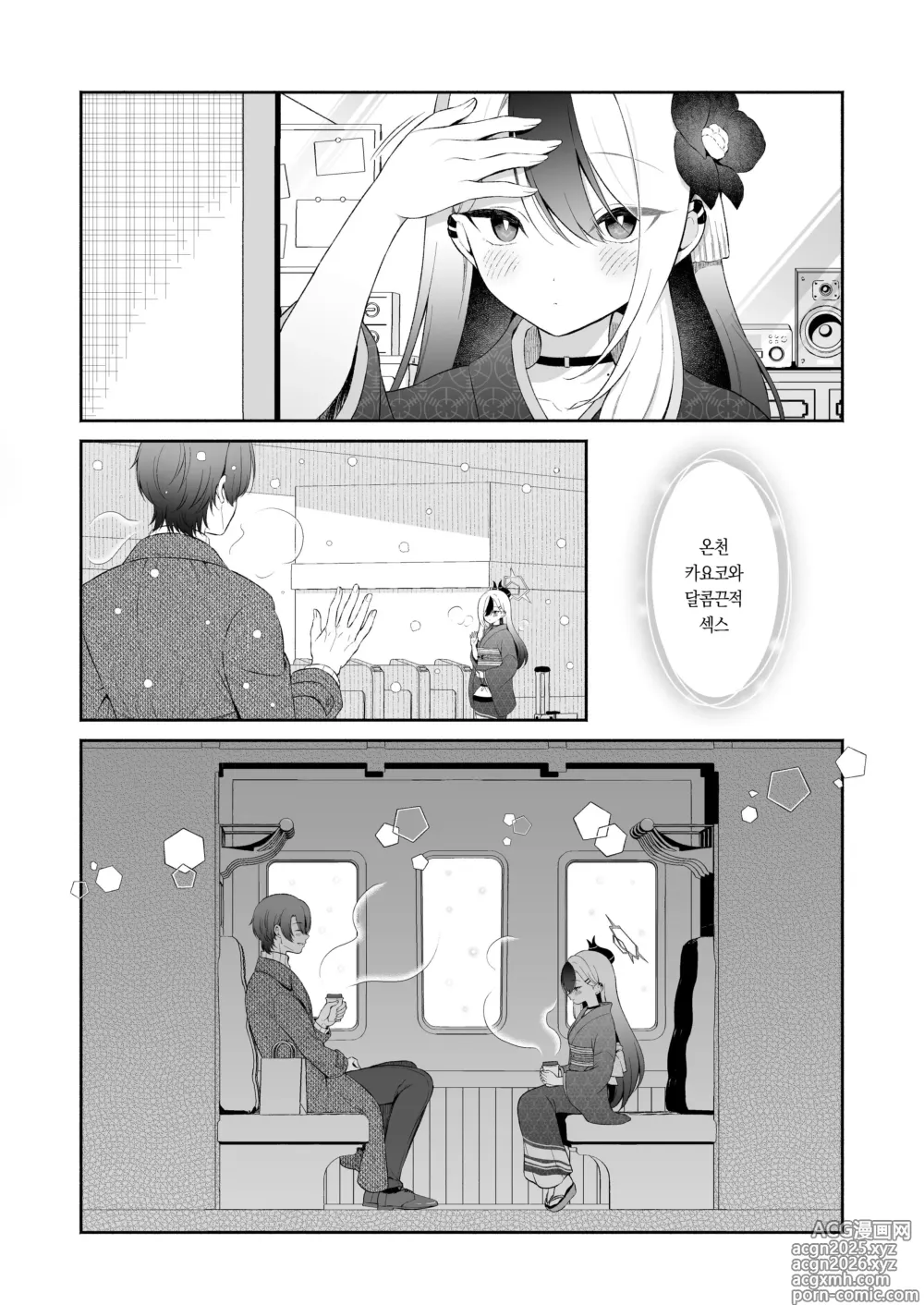 Page 2 of doujinshi 온천 카요코와 달콤끈적 섹스