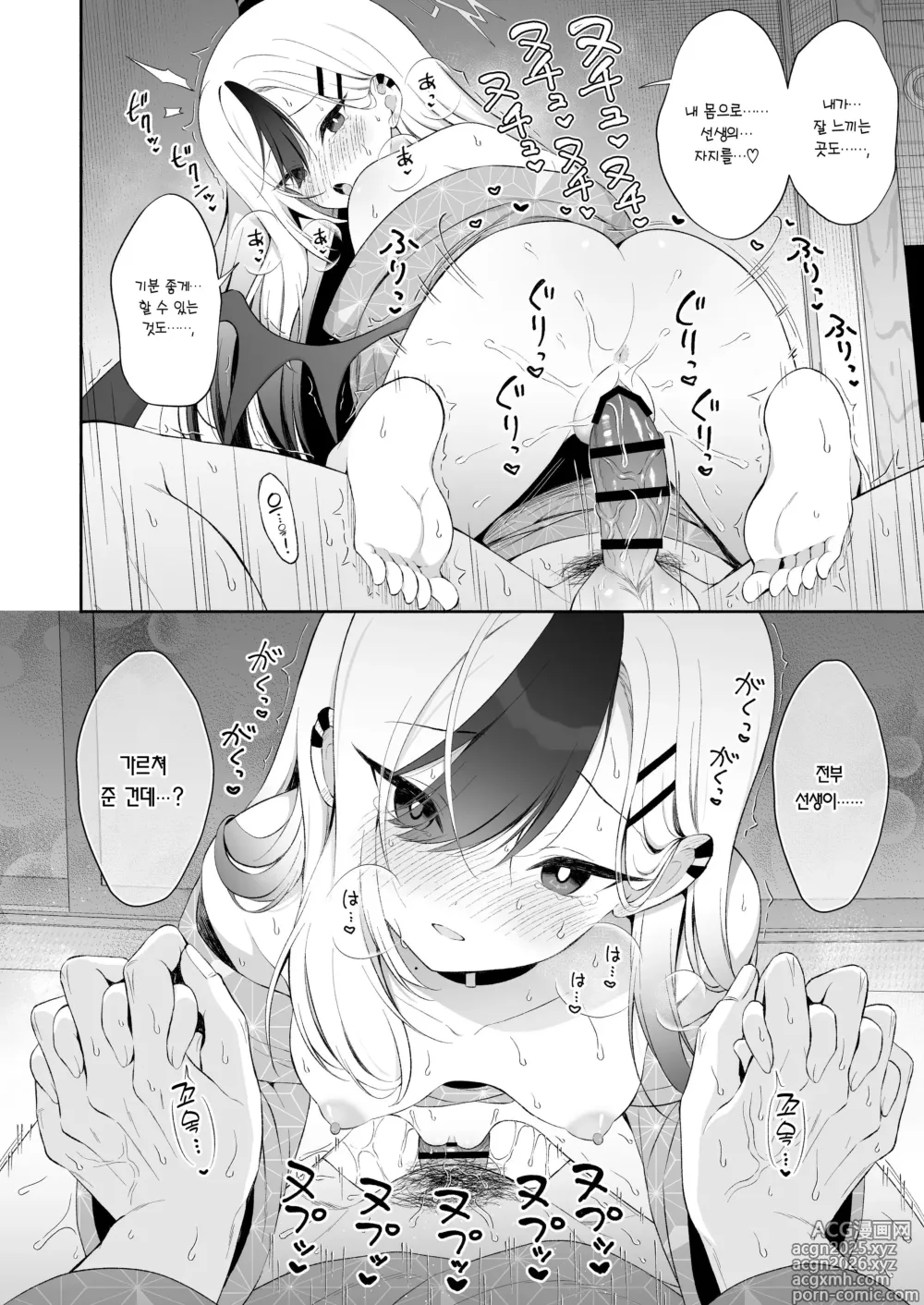 Page 12 of doujinshi 온천 카요코와 달콤끈적 섹스
