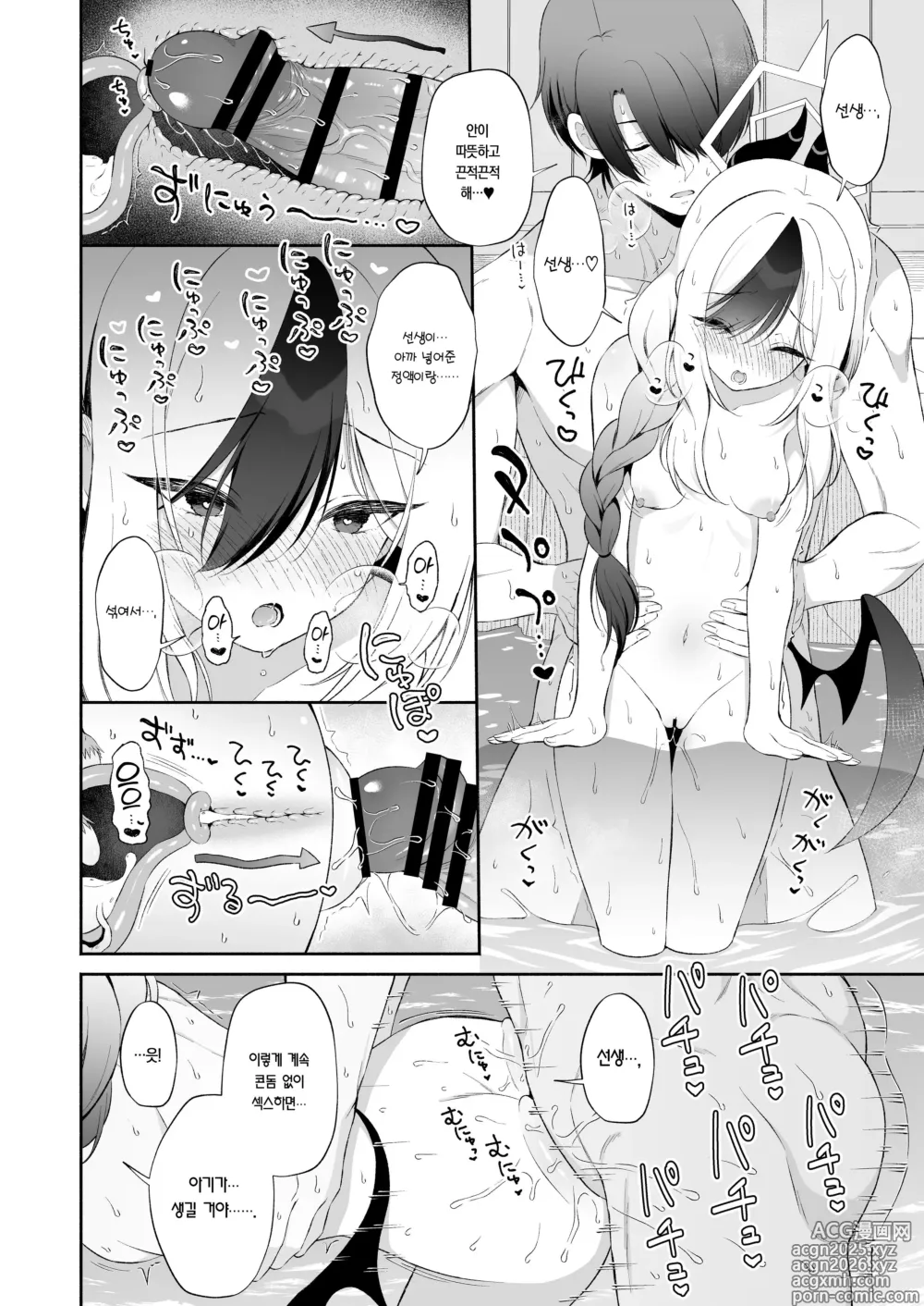 Page 16 of doujinshi 온천 카요코와 달콤끈적 섹스