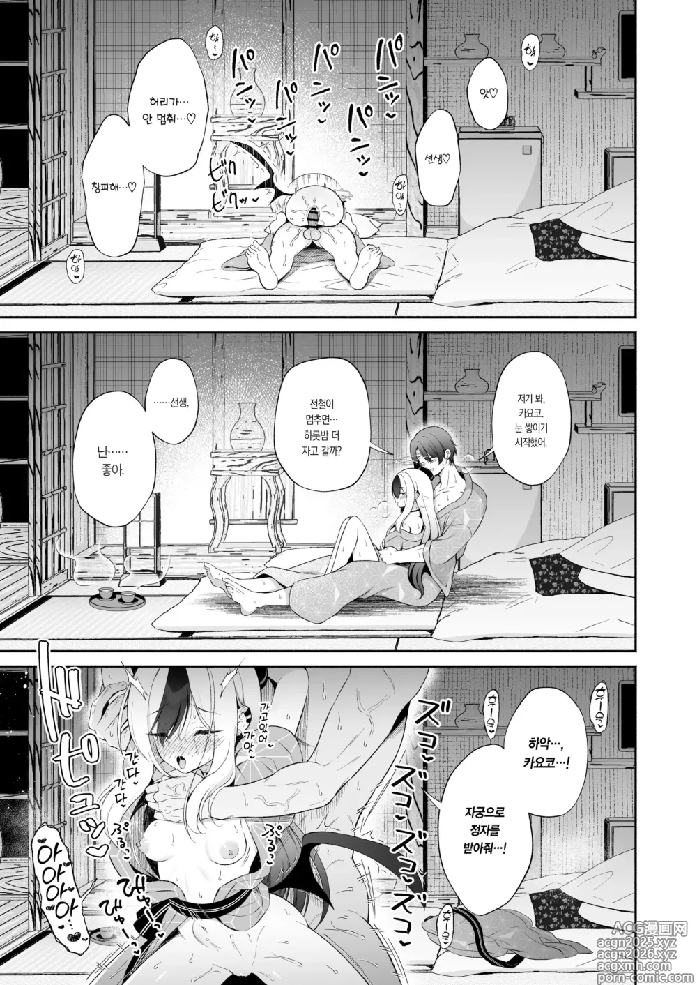 Page 19 of doujinshi 온천 카요코와 달콤끈적 섹스