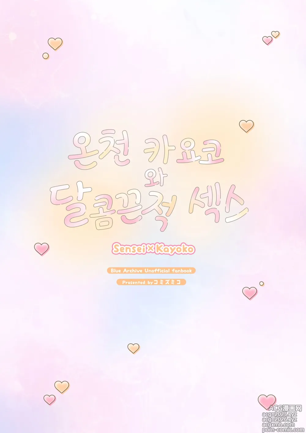 Page 24 of doujinshi 온천 카요코와 달콤끈적 섹스