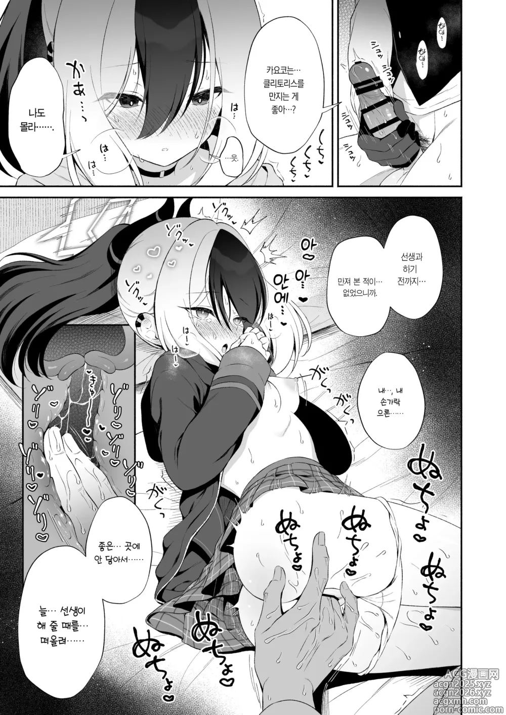 Page 27 of doujinshi 온천 카요코와 달콤끈적 섹스