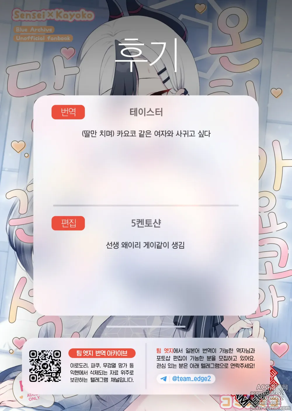 Page 33 of doujinshi 온천 카요코와 달콤끈적 섹스
